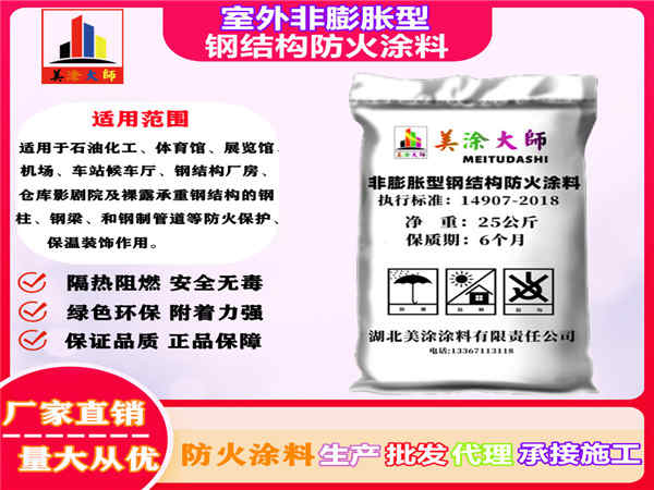 叶集室外非膨胀型钢结构防火涂料