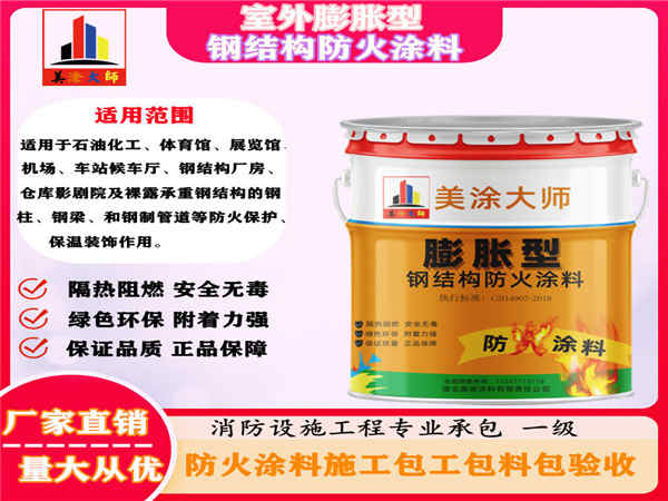 叶集室外膨胀型钢结构防火涂料